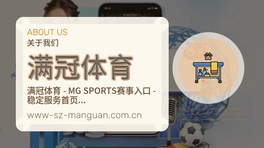 满冠体育官方平台介绍图片
